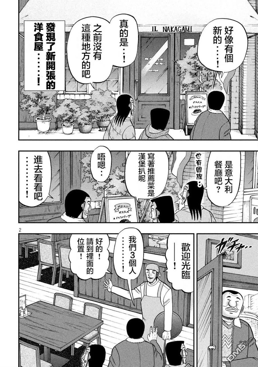 一日出行墟沟漫画,第119话2图