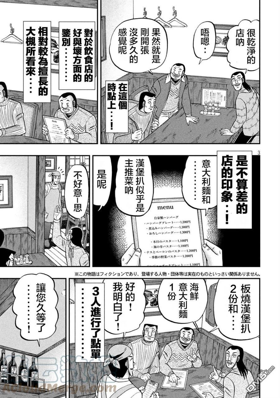 一日出行墟沟漫画,第119话3图