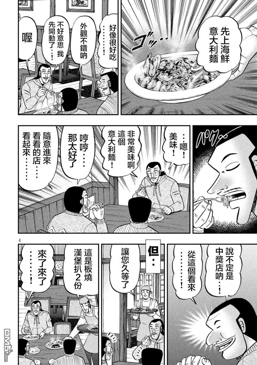 一日出行墟沟漫画,第119话4图