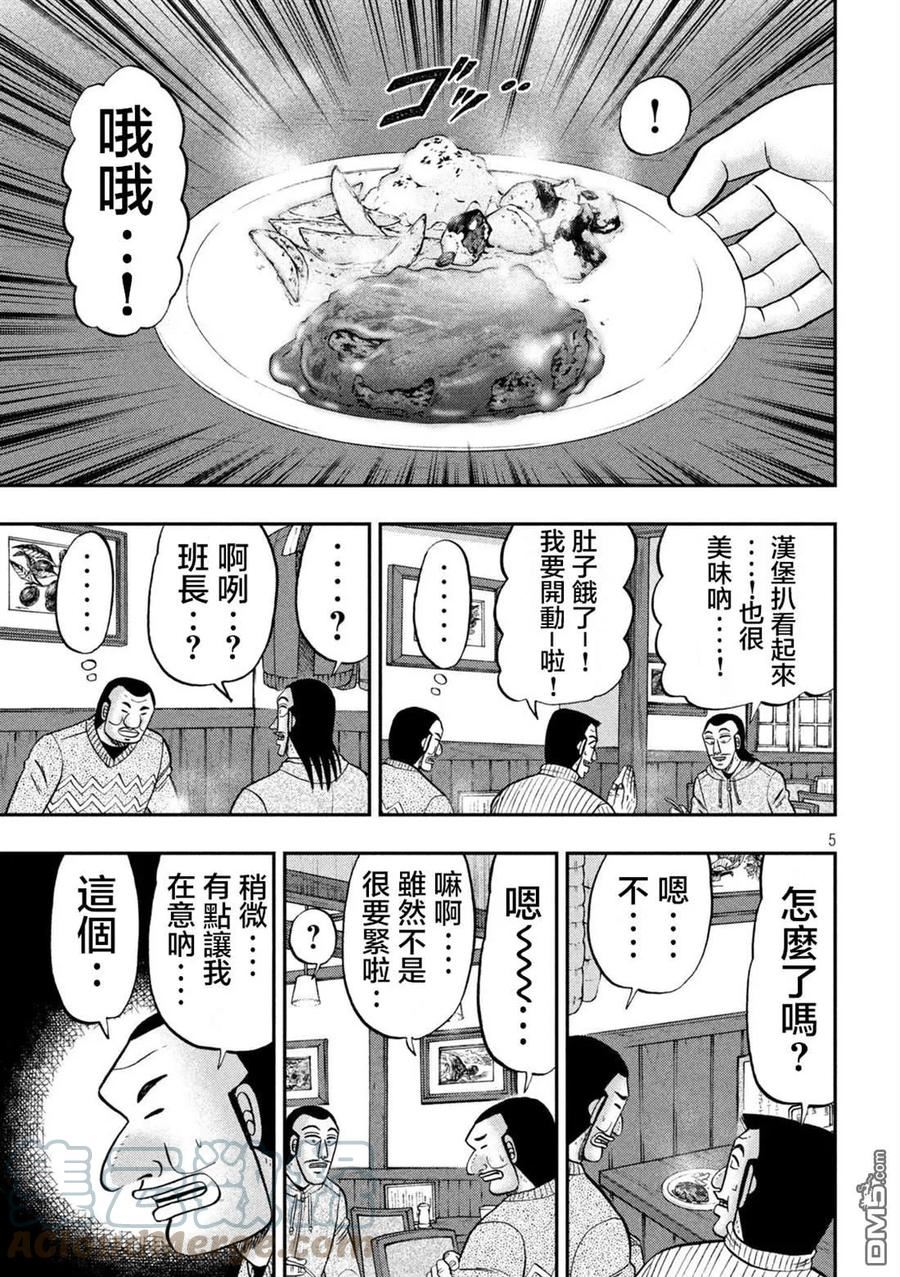 一日出行墟沟漫画,第119话5图