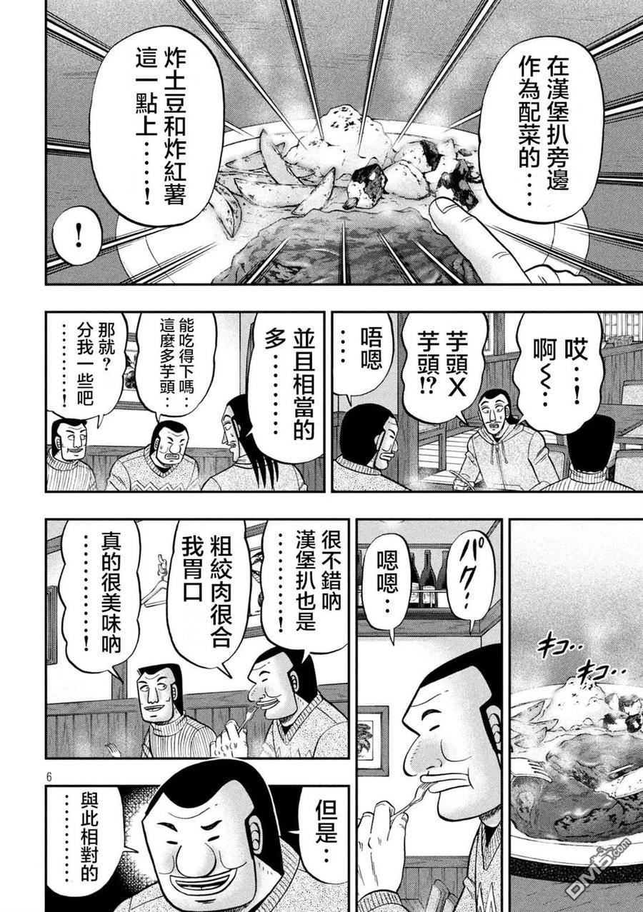 一日出行墟沟漫画,第119话6图