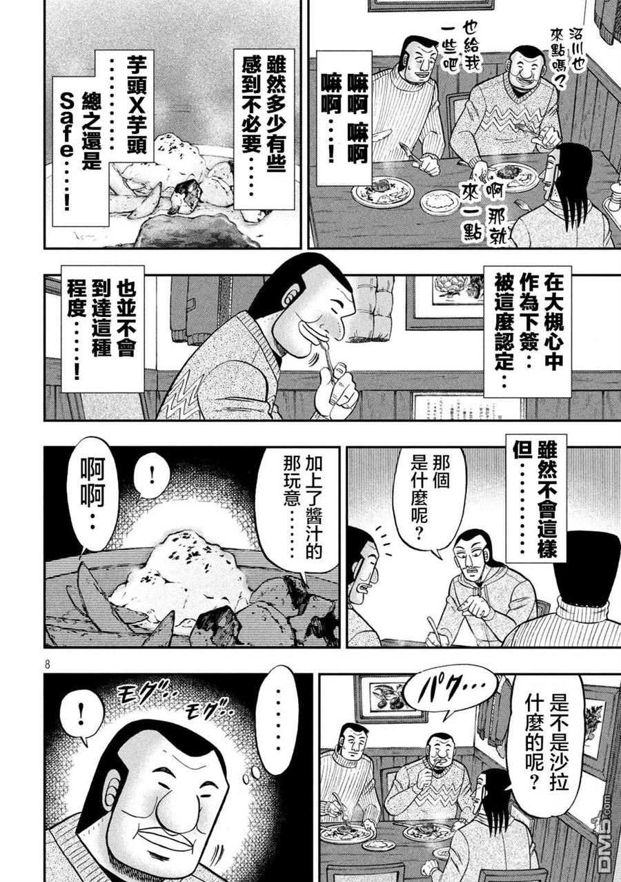 一日出行墟沟漫画,第119话8图