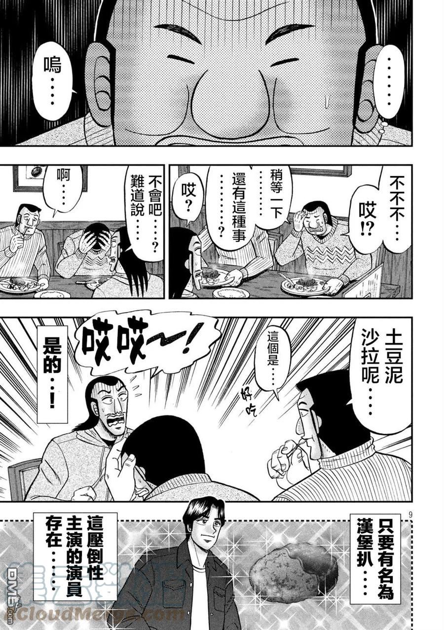 一日出行墟沟漫画,第119话9图