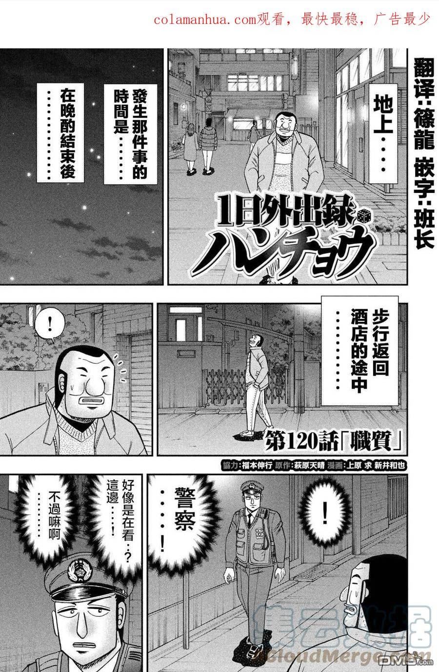 一日出行录班长漫画,第120话 职质1图