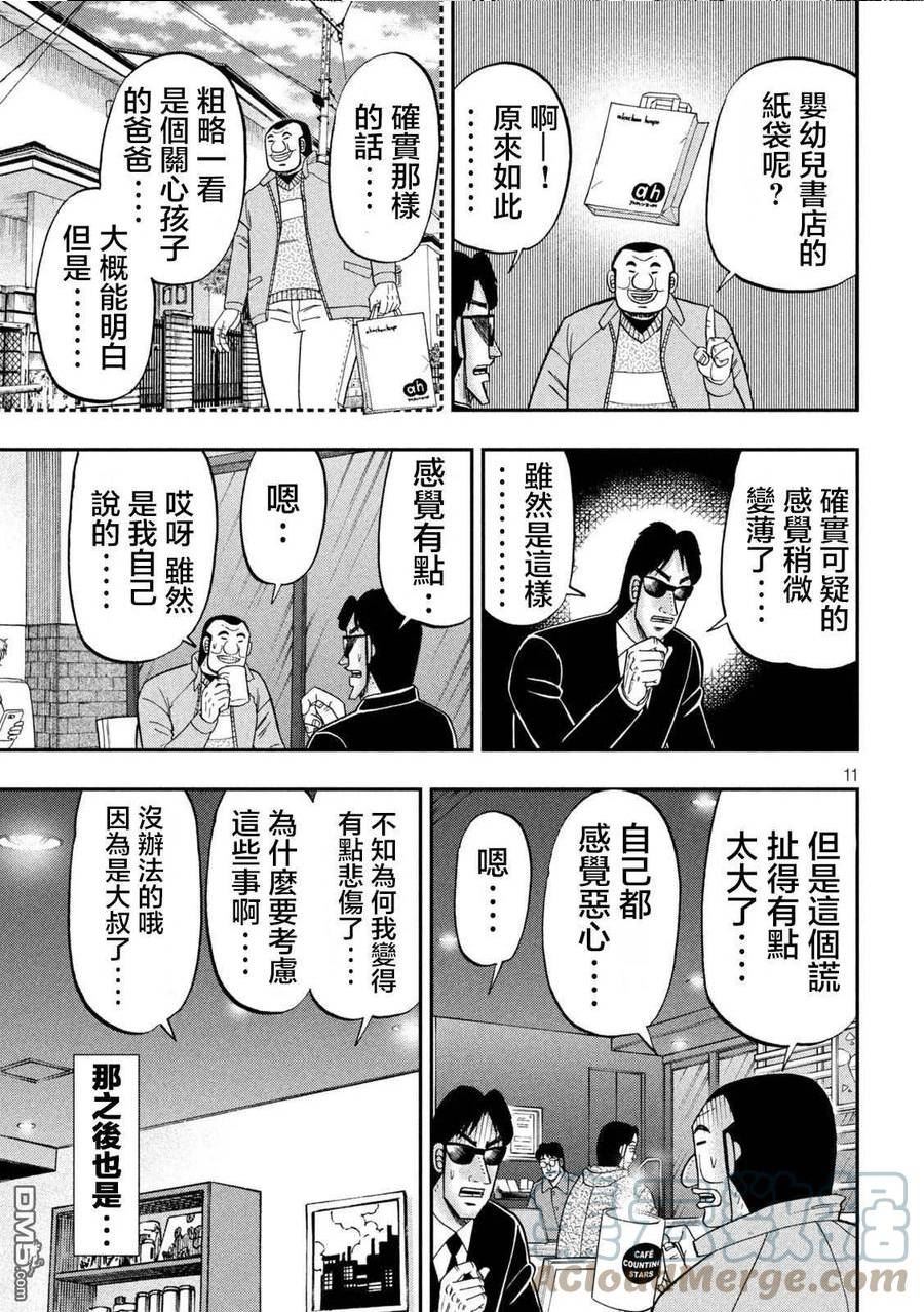 一日出行录班长漫画,第120话 职质11图