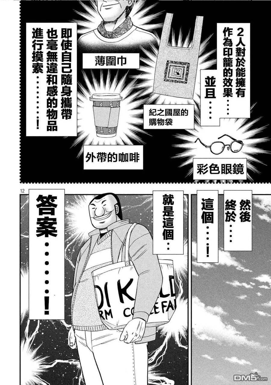 一日出行录班长漫画,第120话 职质12图