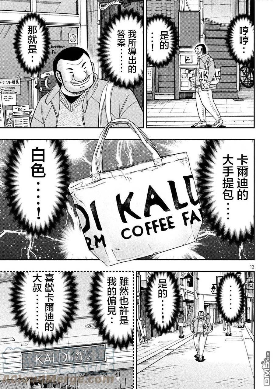 一日出行录班长漫画,第120话 职质13图