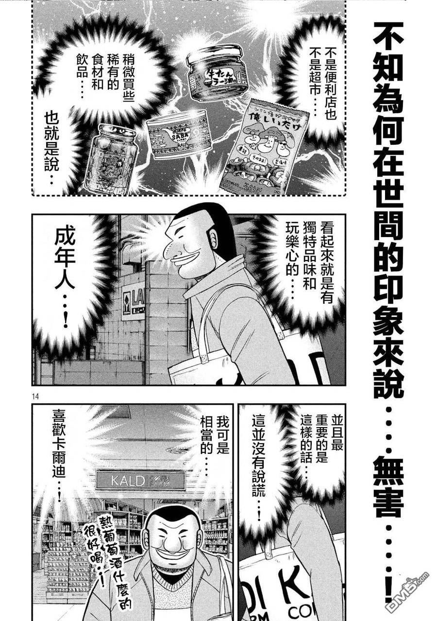 一日出行录班长漫画,第120话 职质14图