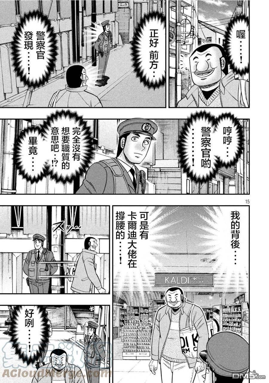 一日出行录班长漫画,第120话 职质15图