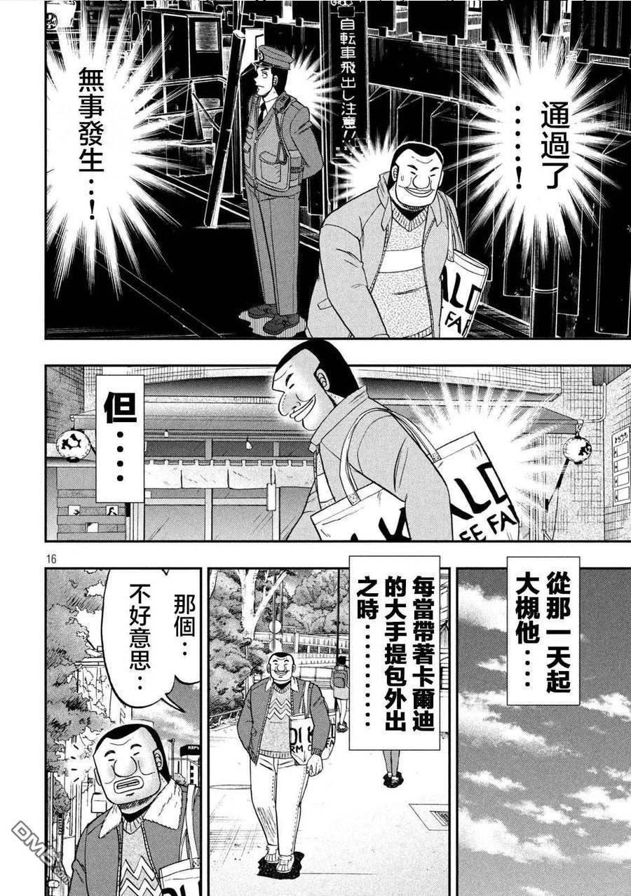 一日出行录班长漫画,第120话 职质16图