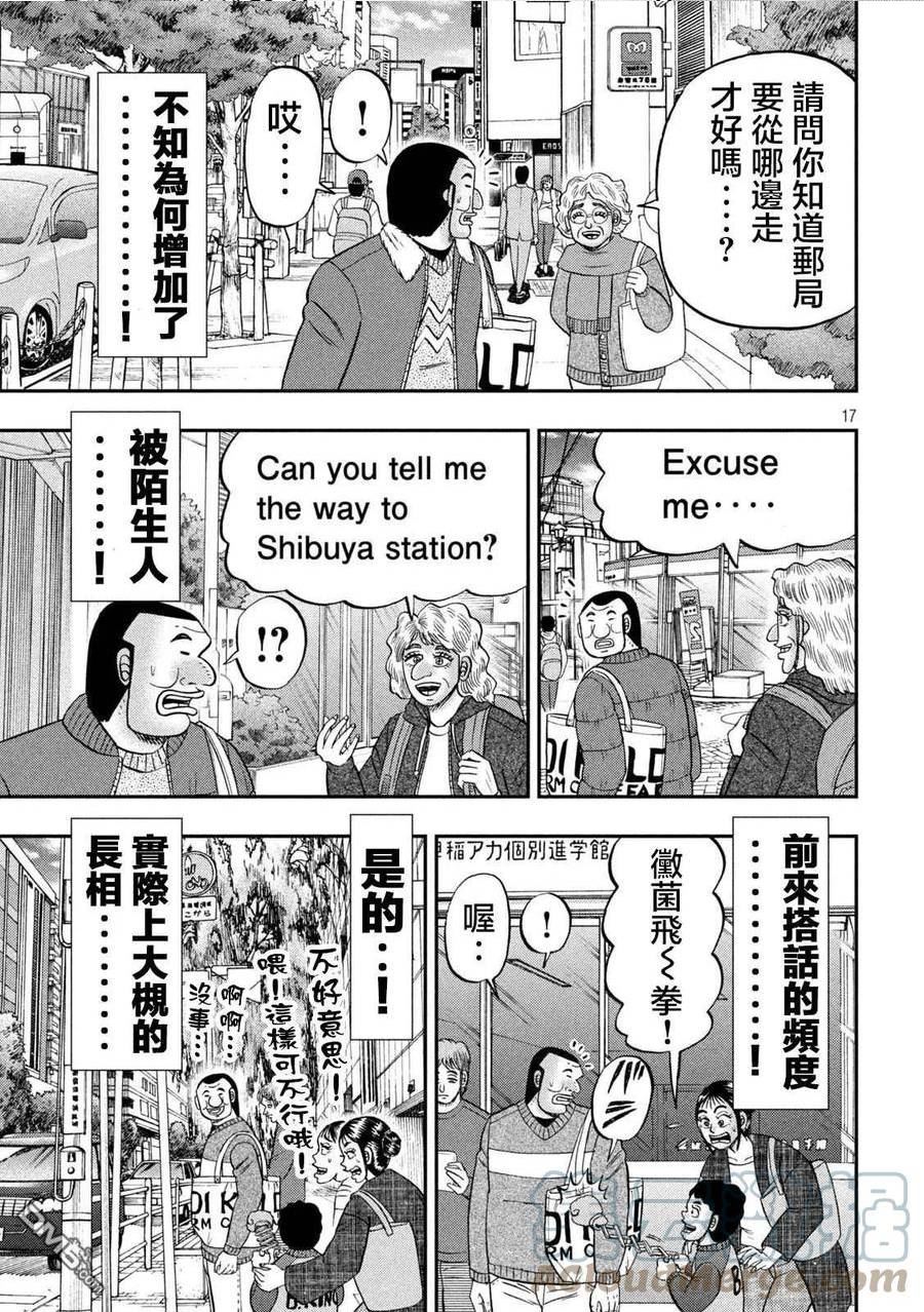 一日出行录班长漫画,第120话 职质17图