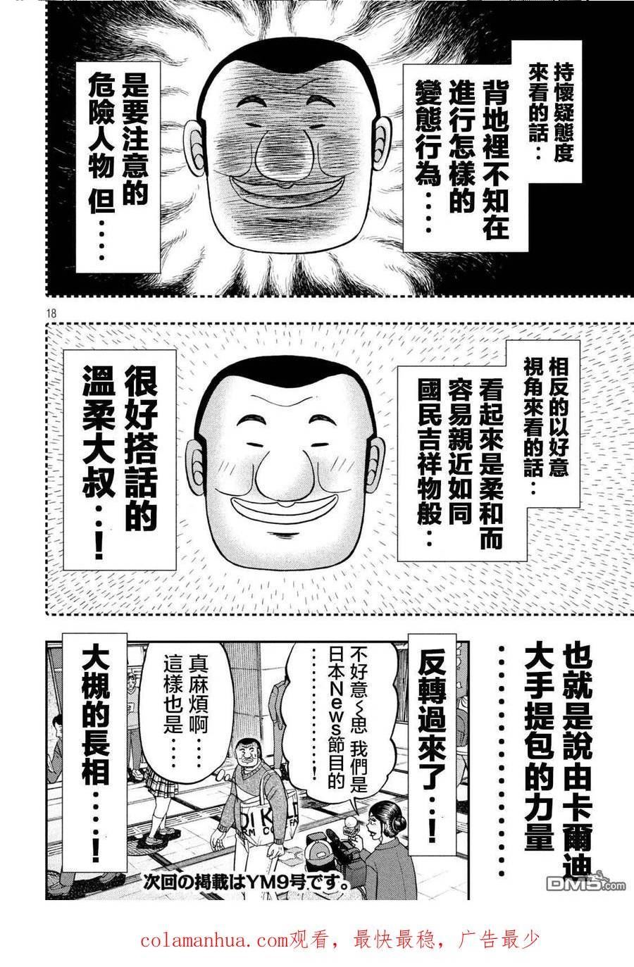 一日出行录班长漫画,第120话 职质18图