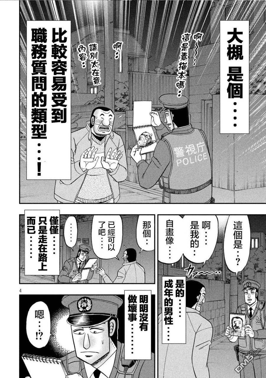 一日出行录班长漫画,第120话 职质4图