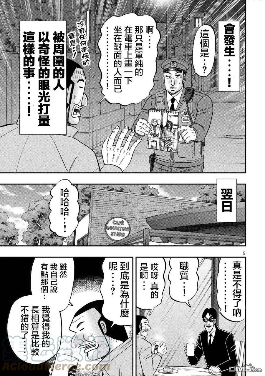 一日出行录班长漫画,第120话 职质5图