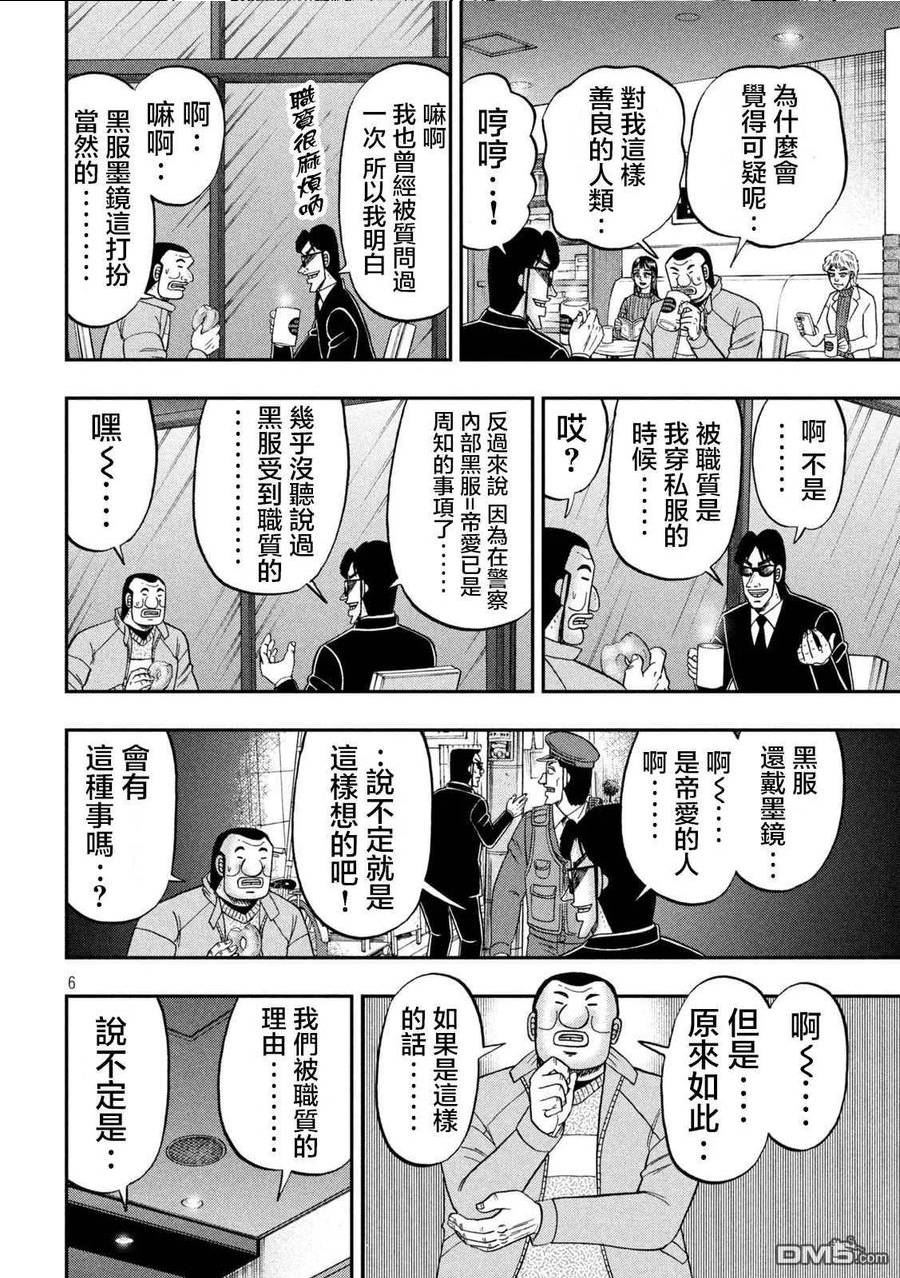 一日出行录班长漫画,第120话 职质6图