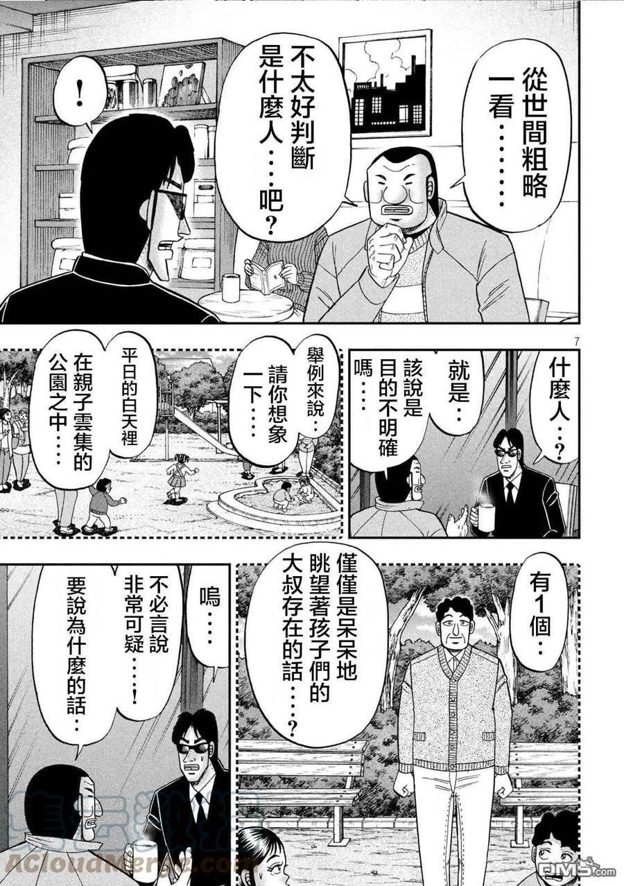 一日出行录班长漫画,第120话 职质7图