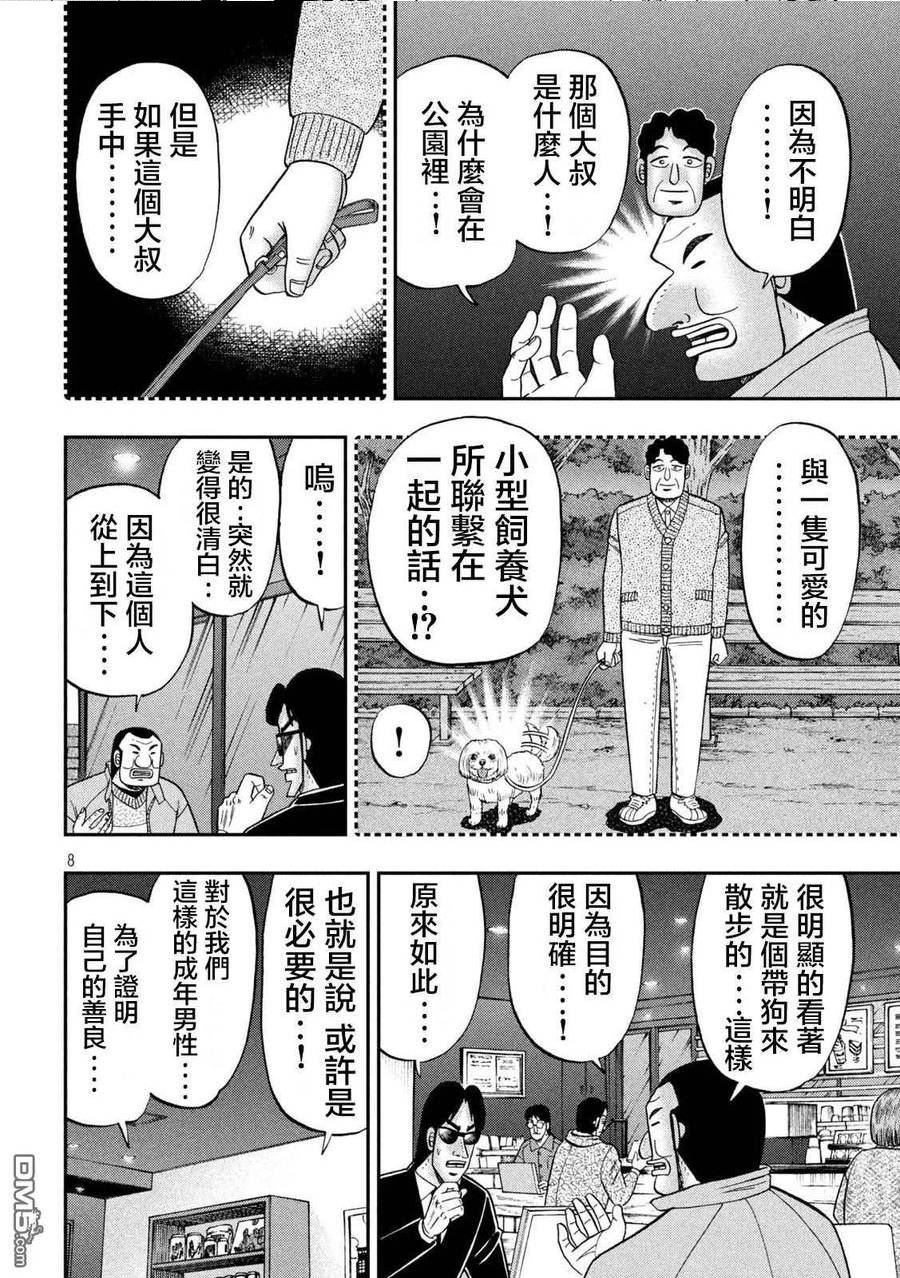 一日出行录班长漫画,第120话 职质8图