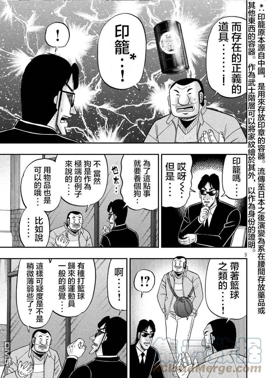 一日出行录班长漫画,第120话 职质9图