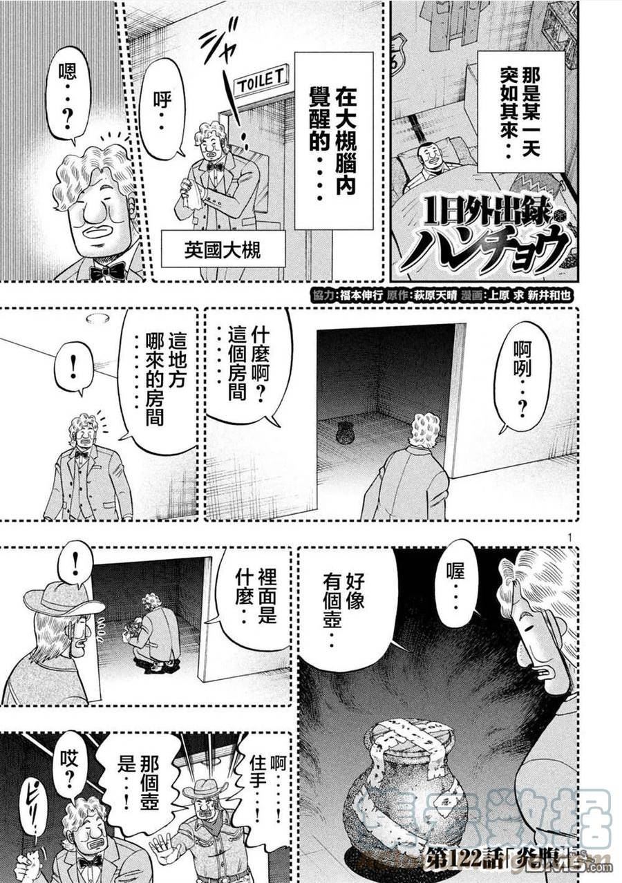 一日出行录班长 动画漫画,第122话 炎腹1图