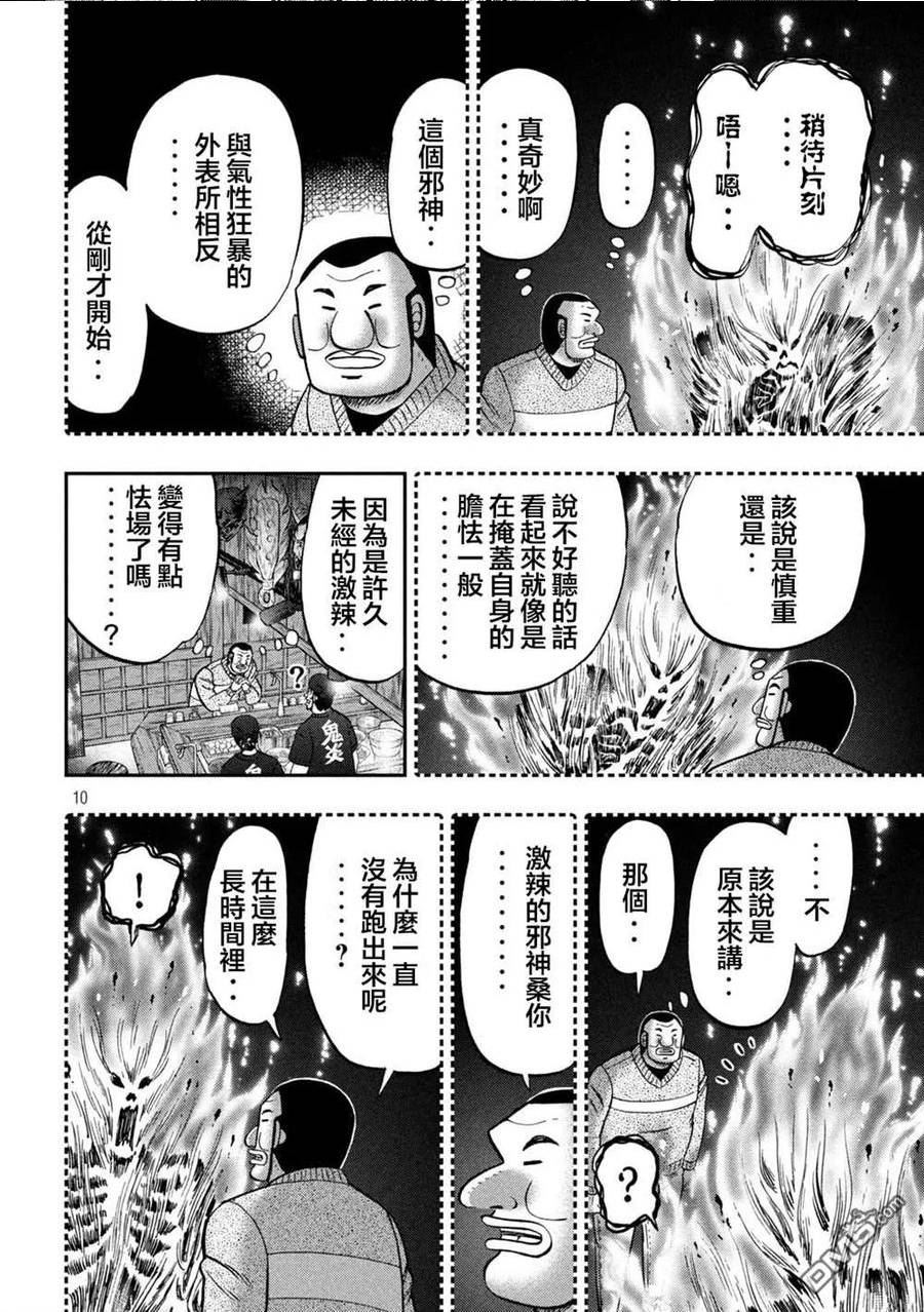 一日出行录班长 动画漫画,第122话 炎腹10图