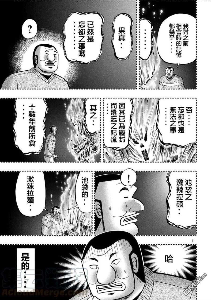 一日出行录班长 动画漫画,第122话 炎腹11图