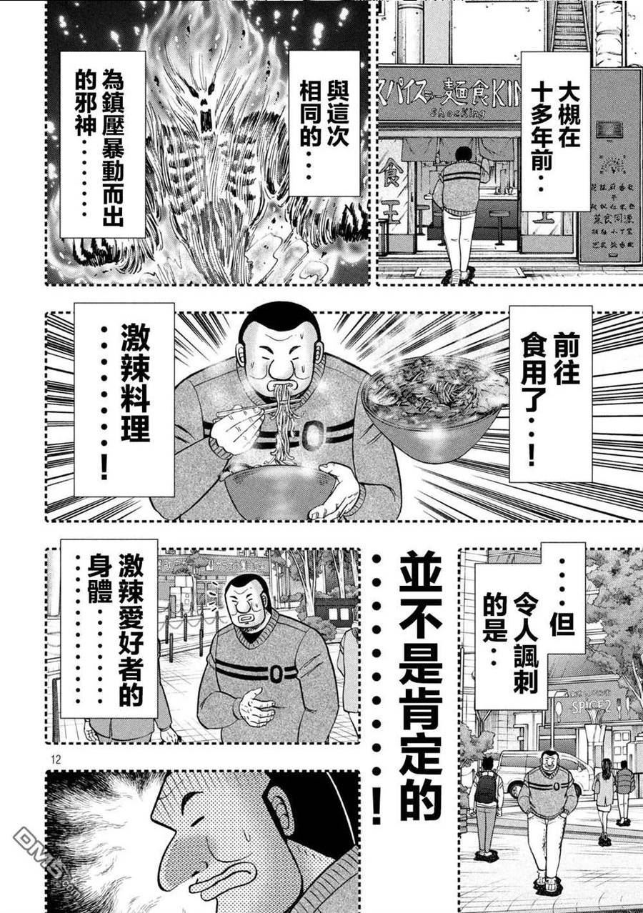 一日出行录班长 动画漫画,第122话 炎腹12图