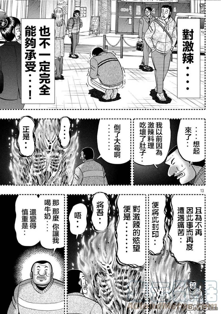 一日出行录班长 动画漫画,第122话 炎腹13图