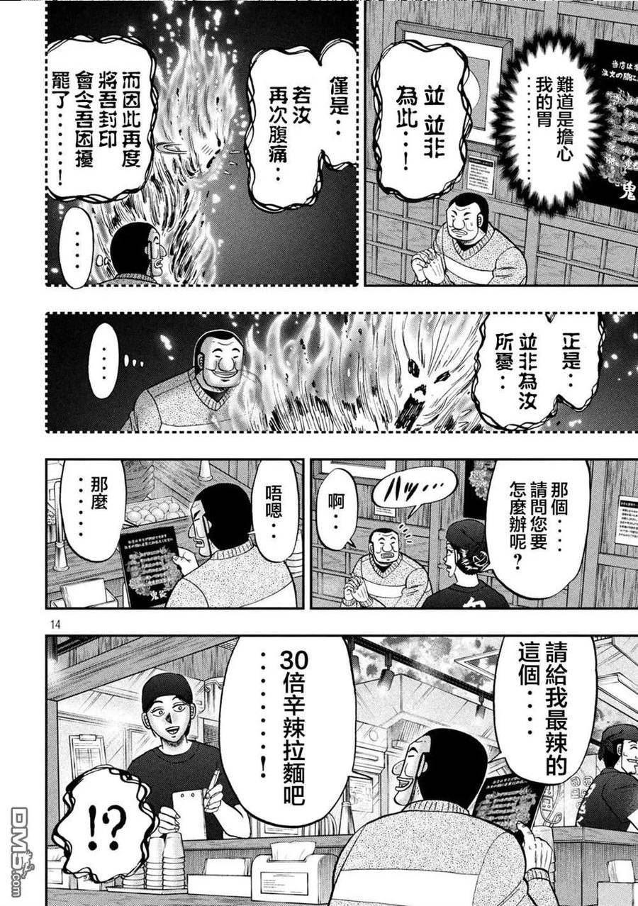 一日出行录班长 动画漫画,第122话 炎腹14图