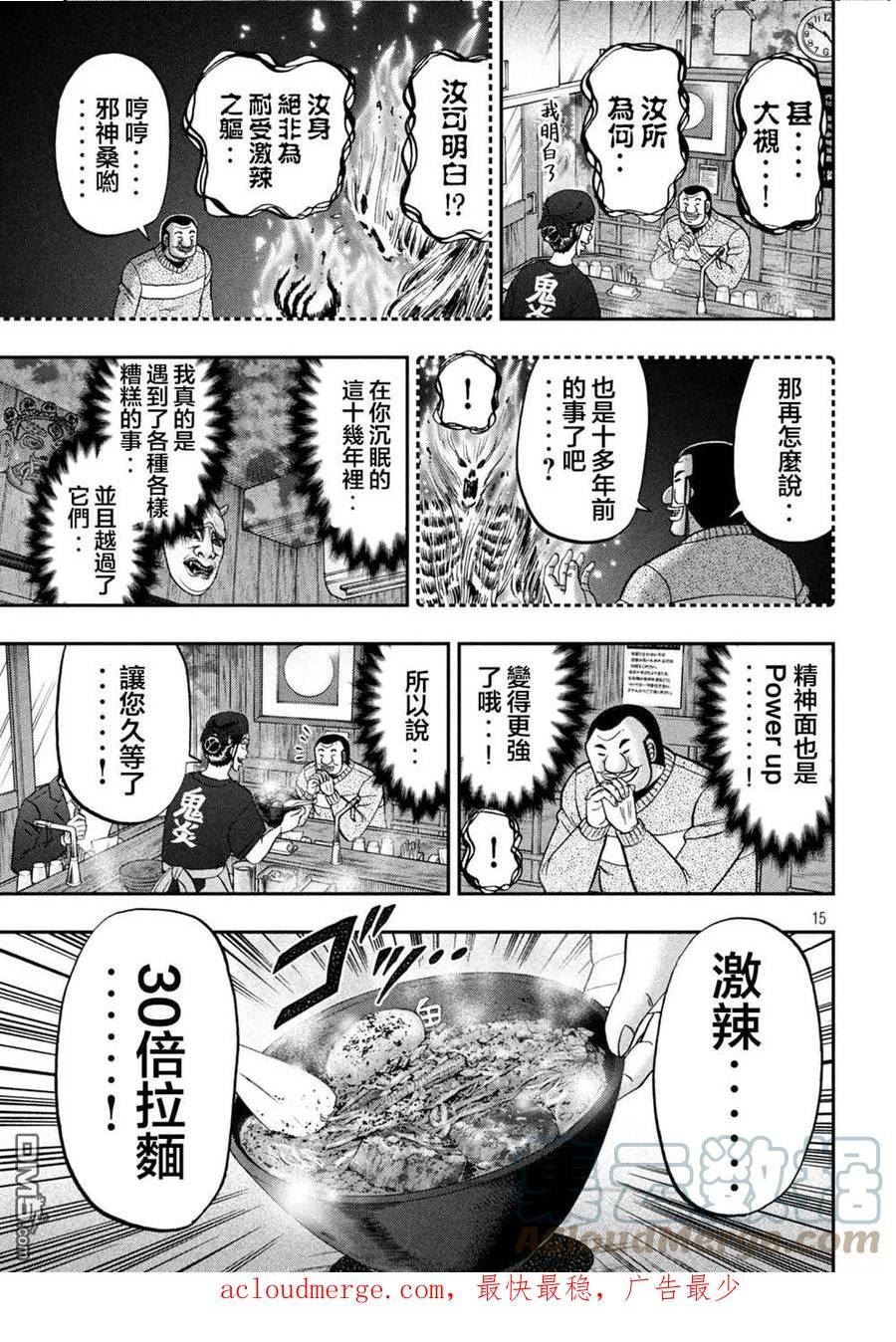 一日出行录班长 动画漫画,第122话 炎腹15图