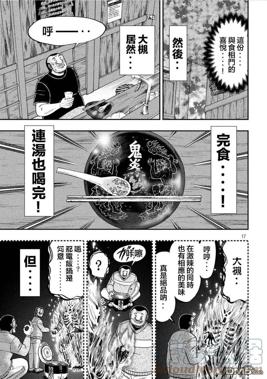 一日出行录班长 动画漫画,第122话 炎腹17图