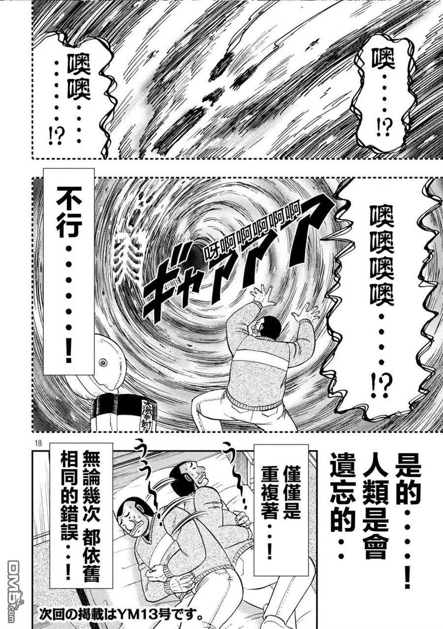 一日出行录班长 动画漫画,第122话 炎腹18图