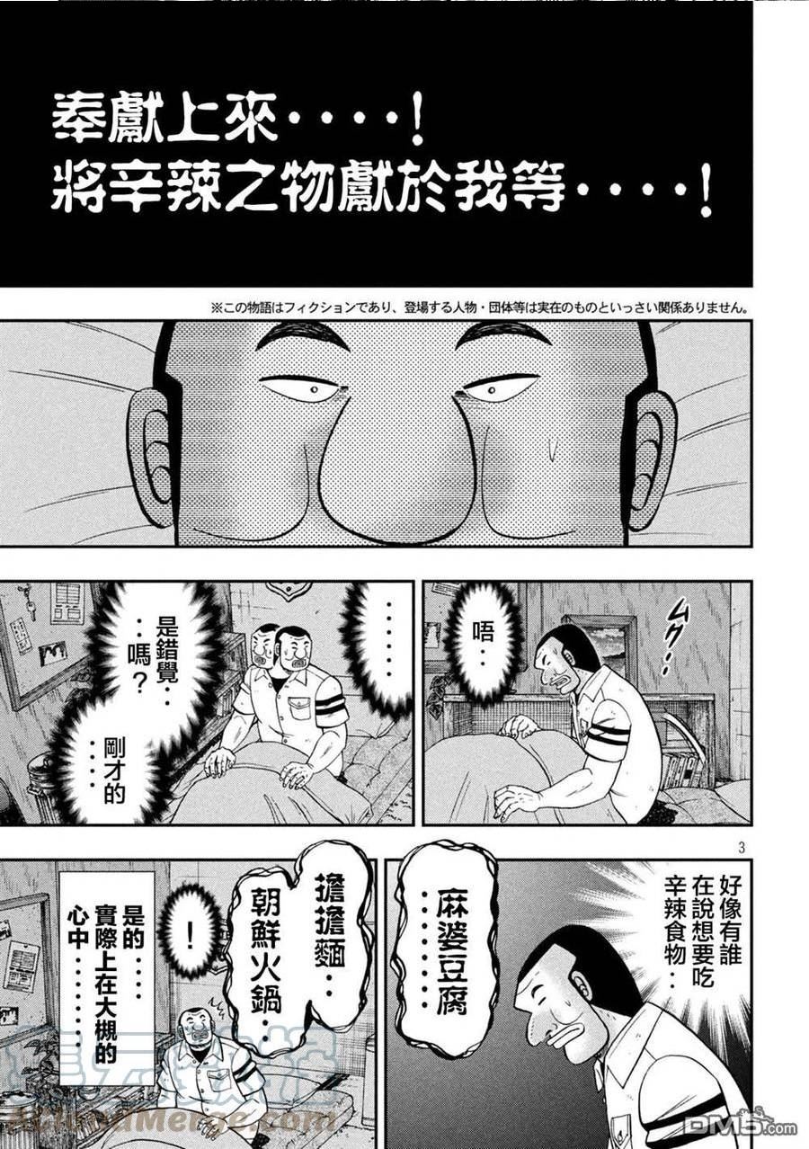 一日出行录班长 动画漫画,第122话 炎腹3图