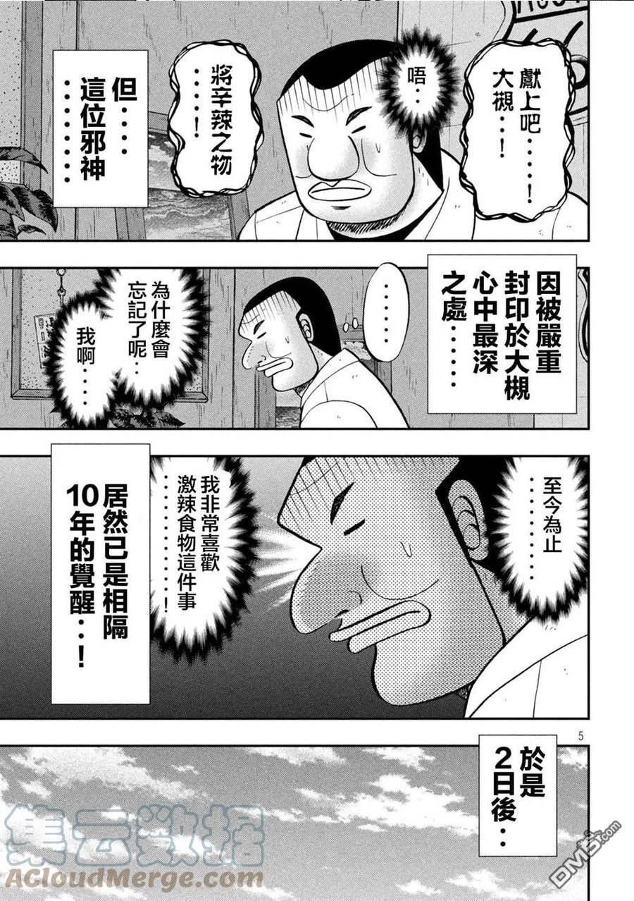 一日出行录班长 动画漫画,第122话 炎腹5图