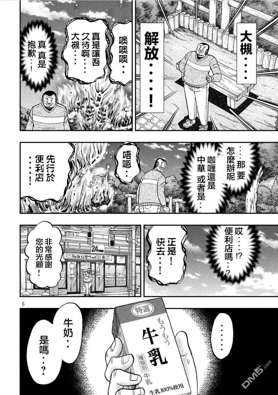 一日出行录班长 动画漫画,第122话 炎腹6图