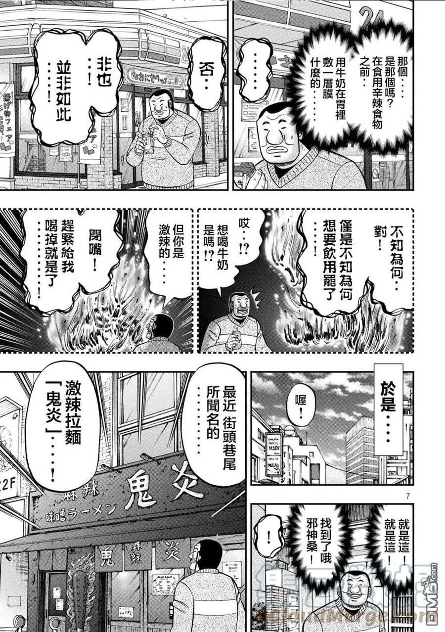 一日出行录班长 动画漫画,第122话 炎腹7图