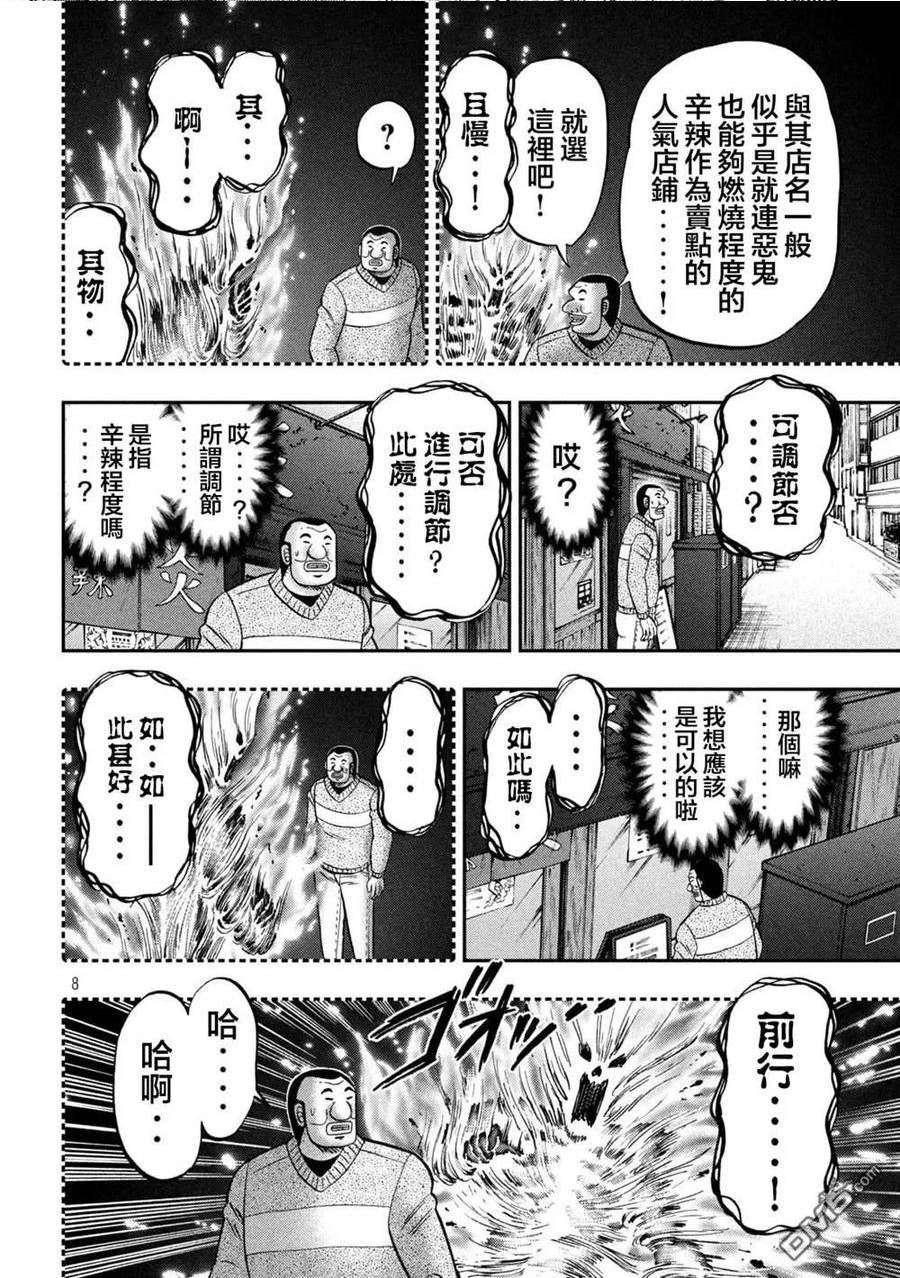 一日出行录班长 动画漫画,第122话 炎腹8图