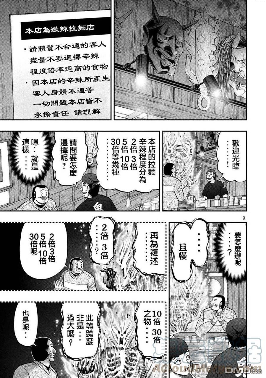 一日出行录班长 动画漫画,第122话 炎腹9图