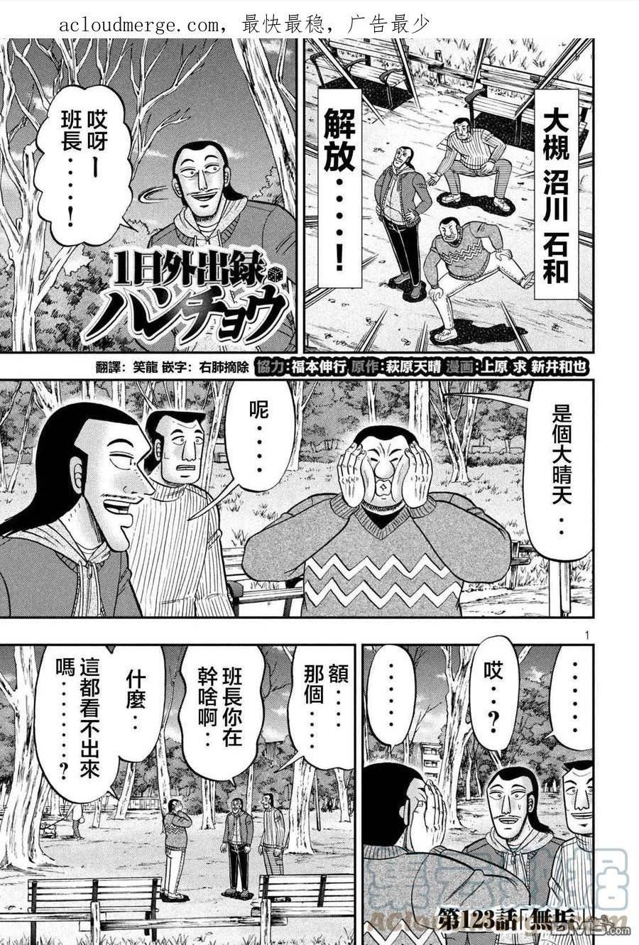 一日出行录班长漫画,第123话 无垢1图