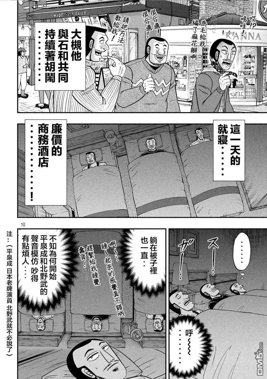 一日出行录班长漫画,第123话 无垢10图