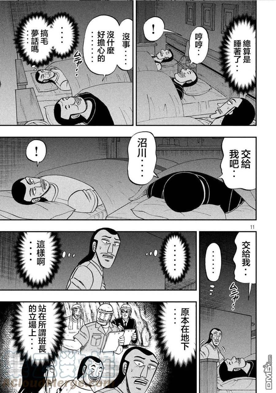 一日出行录班长漫画,第123话 无垢11图