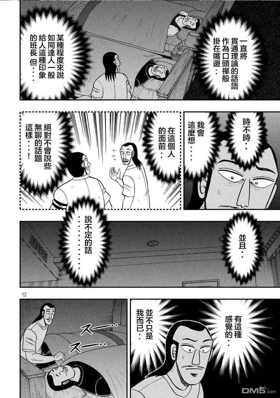 一日出行录班长漫画,第123话 无垢12图