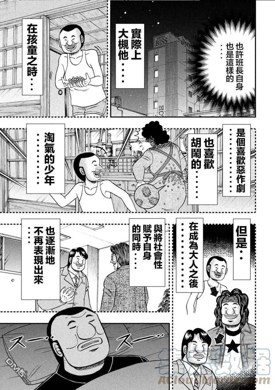 一日出行录班长漫画,第123话 无垢13图