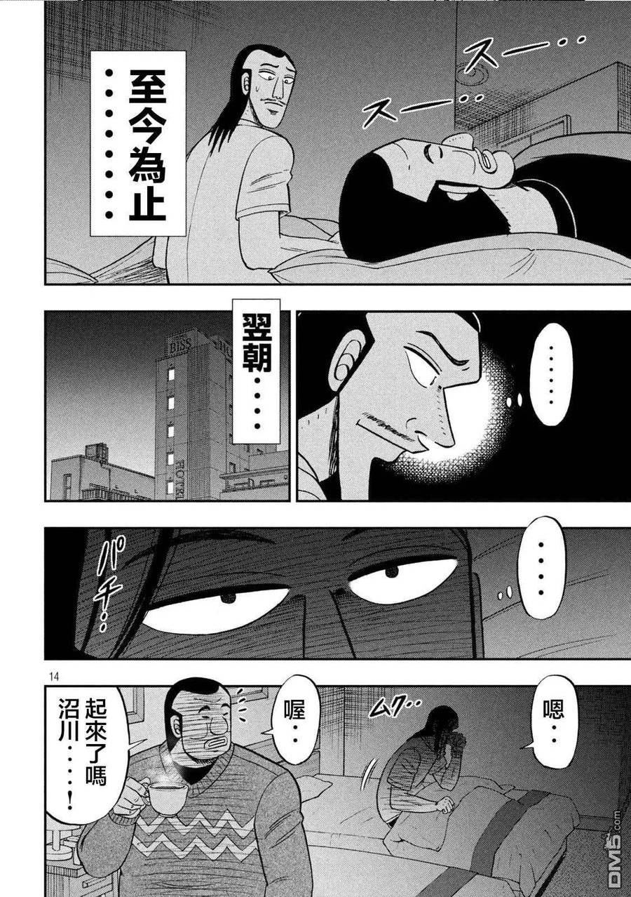 一日出行录班长漫画,第123话 无垢14图