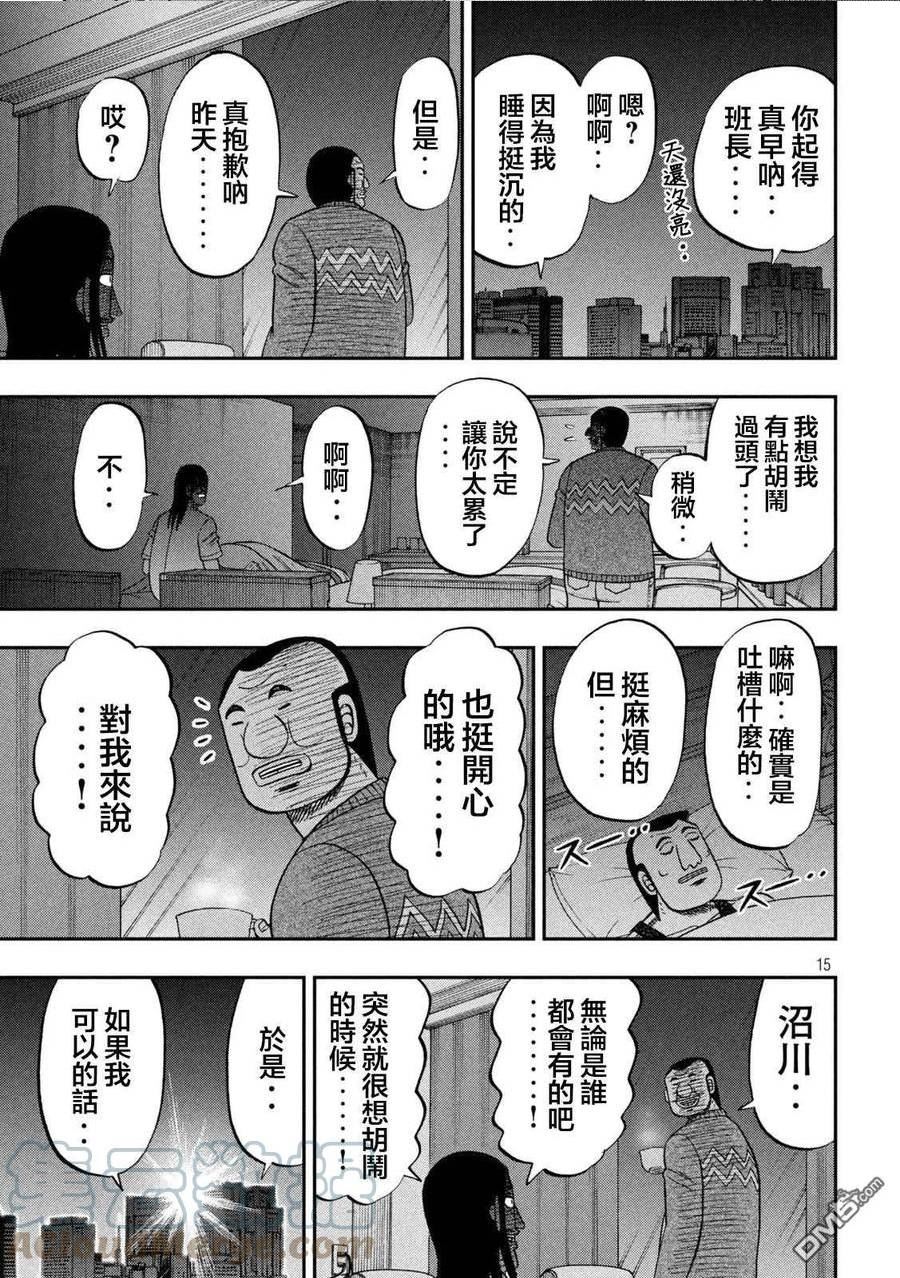 一日出行录班长漫画,第123话 无垢15图