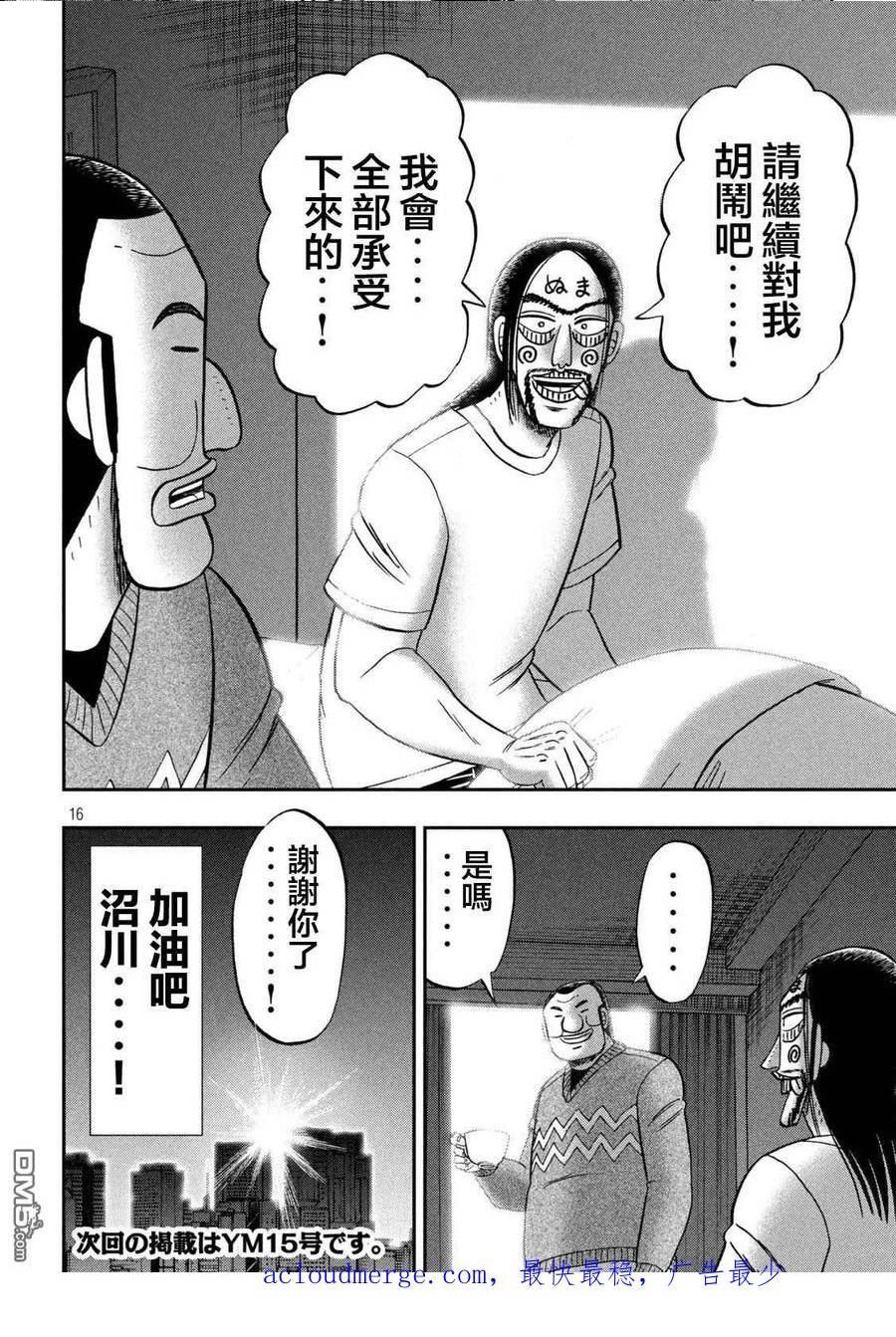 一日出行录班长漫画,第123话 无垢16图