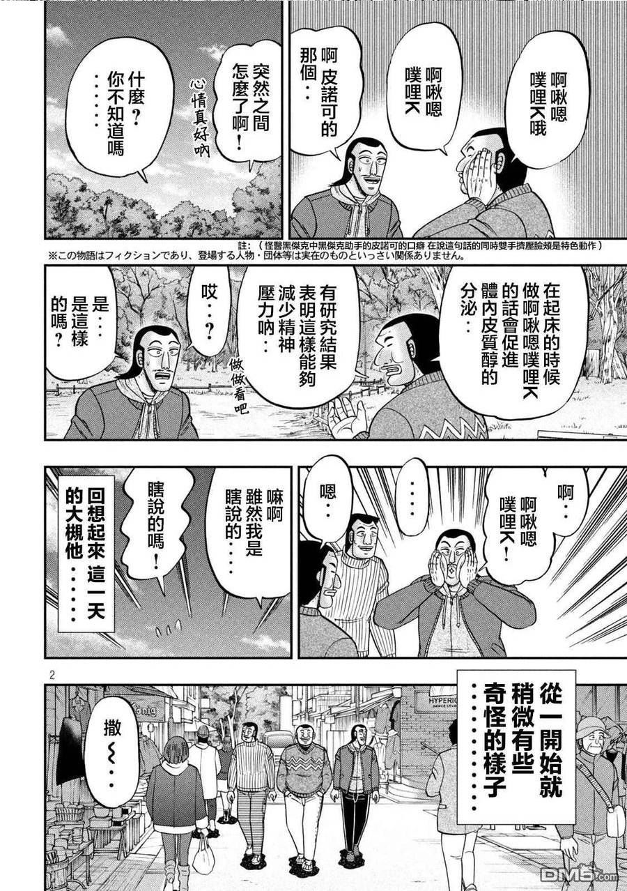 一日出行录班长漫画,第123话 无垢2图