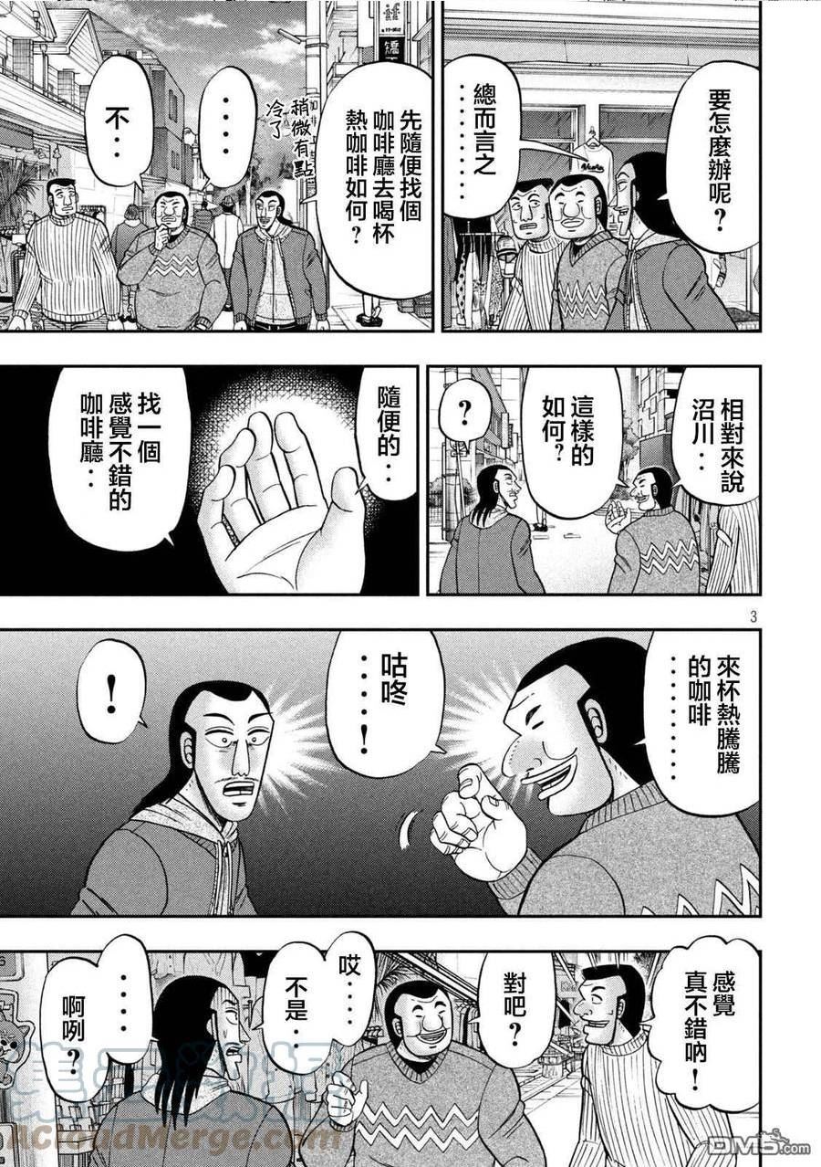 一日出行录班长漫画,第123话 无垢3图