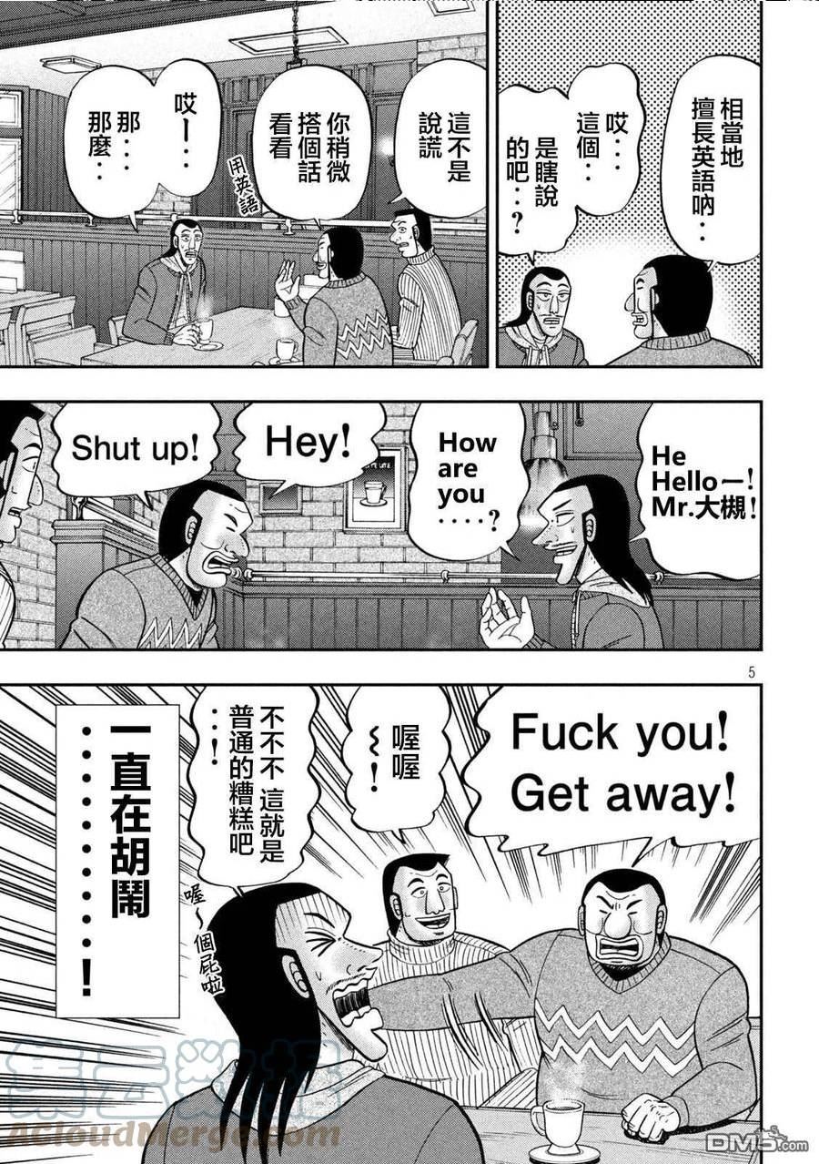 一日出行录班长漫画,第123话 无垢5图