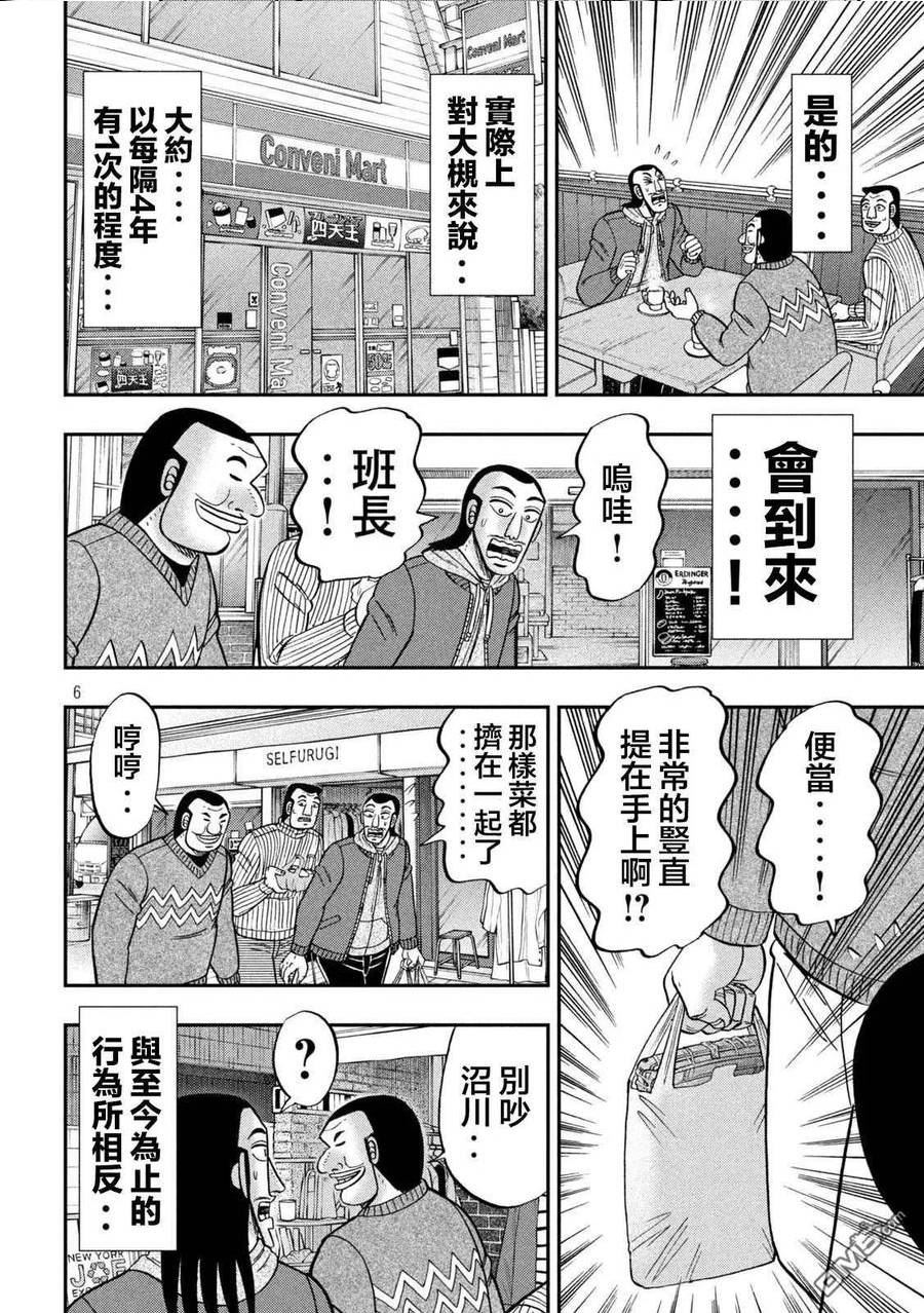 一日出行录班长漫画,第123话 无垢6图