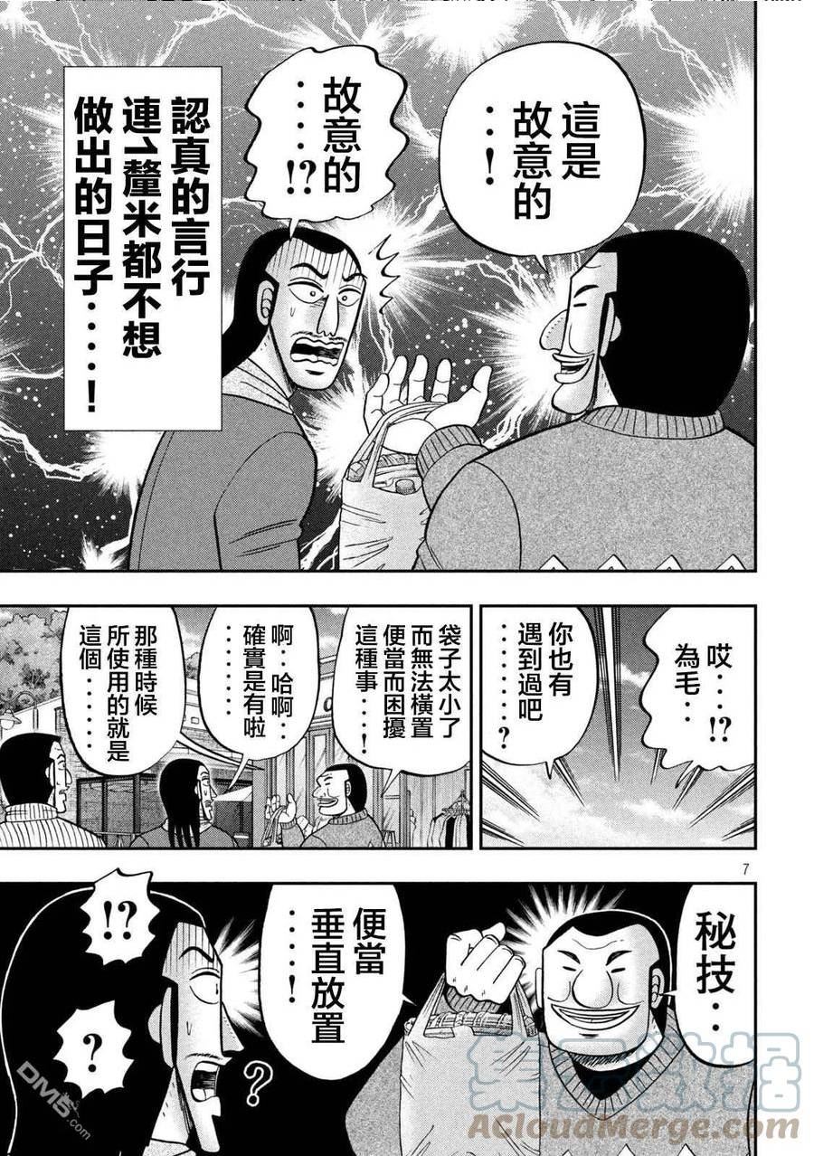 一日出行录班长漫画,第123话 无垢7图